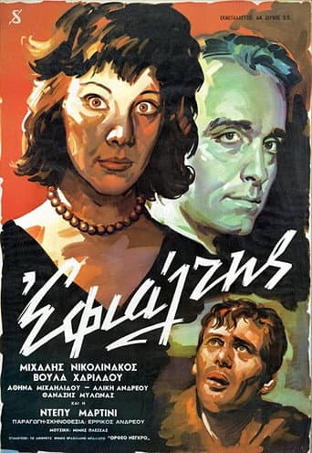 Εφιάλτης (1961) movie poster