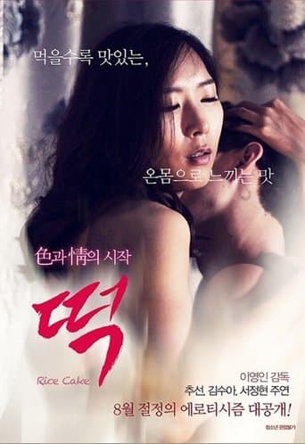 떡 (2014) movie poster