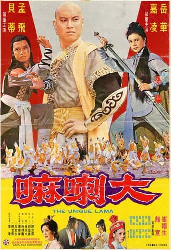 大喇嘛 (1978) movie poster