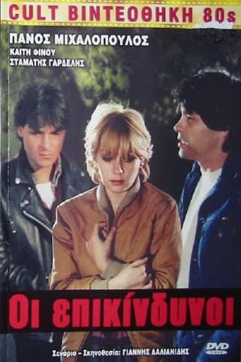 ملصق فيلم Οι Επικίνδυνοι (1983)