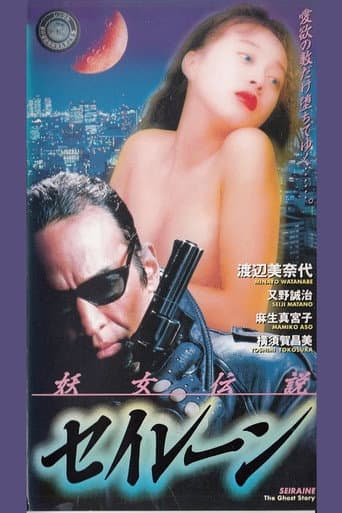 Affiche du film Siren the Ghost Story (1993)