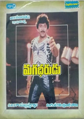 Affiche du film Magadheerudu (1986)