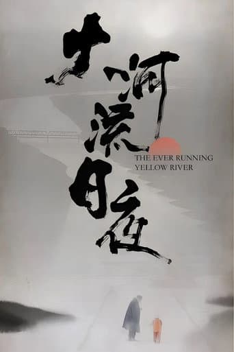 ملصق فيلم 大河流日夜 (2022)