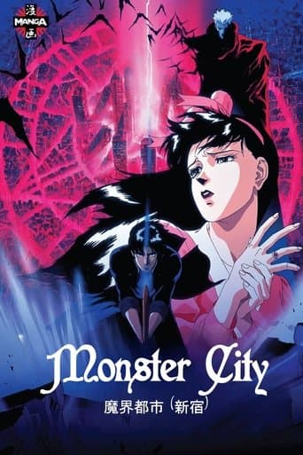 Affiche du film 魔界都市<新宿> (1988)