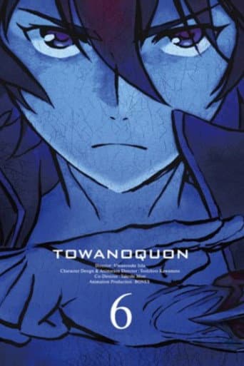 トワノクオン 第六章 永久の久遠 (2011) movie poster