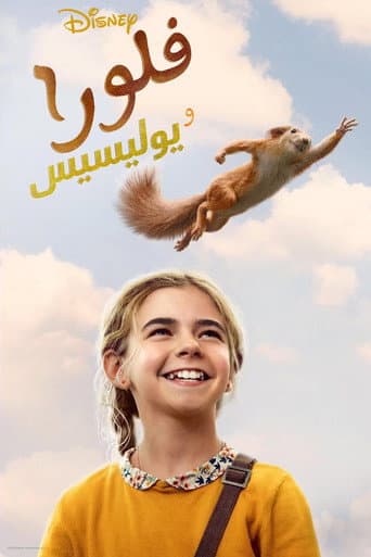 ملصق فيلم Flora & Ulysses (2021)