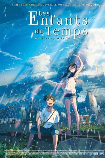 天気の子