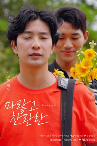 파랗고 찬란한 (2024) movie poster