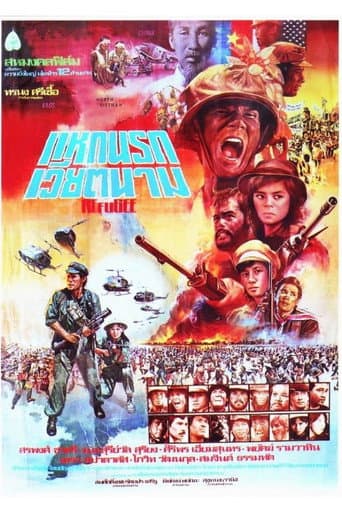 ملصق فيلم นักรบประจัญบาน (1984)