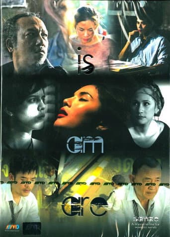 ملصق فيلم เหตุผล(ต่อ)ลมหายใจ (2013)