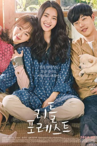 ملصق فيلم 리틀 포레스트 (2018)