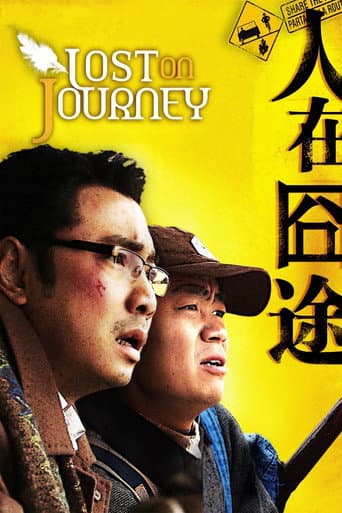 人在囧途 (2010) movie poster
