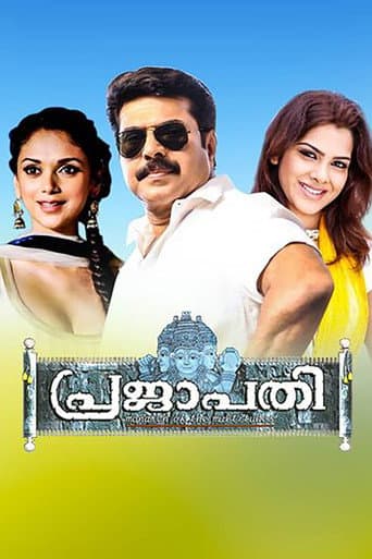 ملصق فيلم പ്രജാപതി (2006)