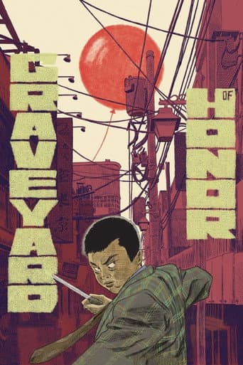 仁義の墓場 (1975) movie poster
