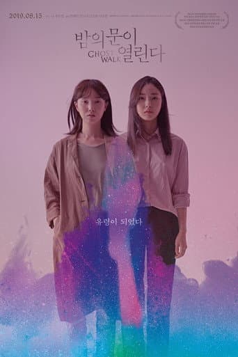 Affiche du film 밤의 문이 열린다 (2019)