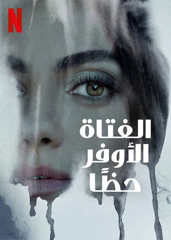 ملصق فيلم Luckiest Girl Alive (2022)