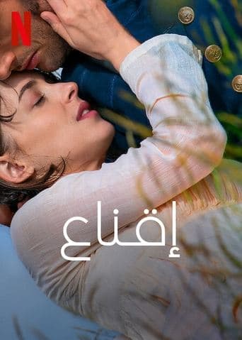 ملصق فيلم Persuasion (2022)