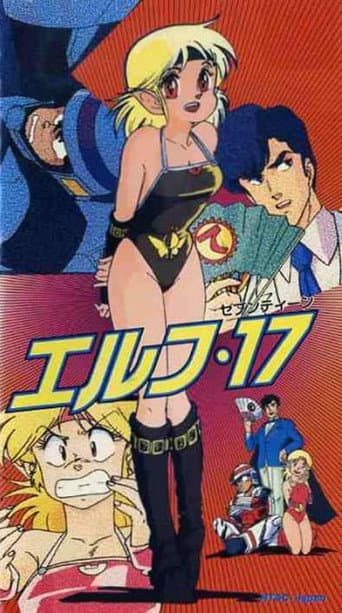 ملصق فيلم エルフ・17 (1987)