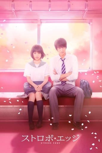 ملصق فيلم ストロボ・エッジ (2015)