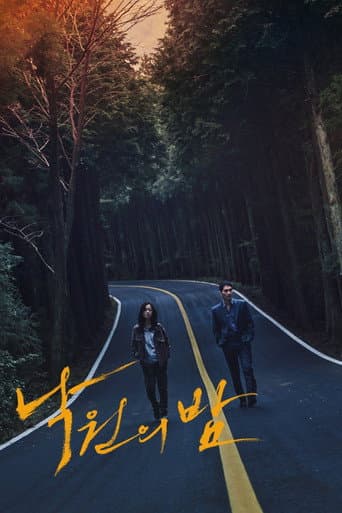 Affiche du film 낙원의 밤 (2020)