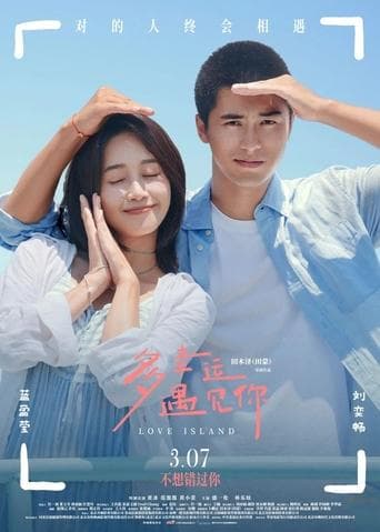 Affiche du film 多幸运遇见你 (2025)