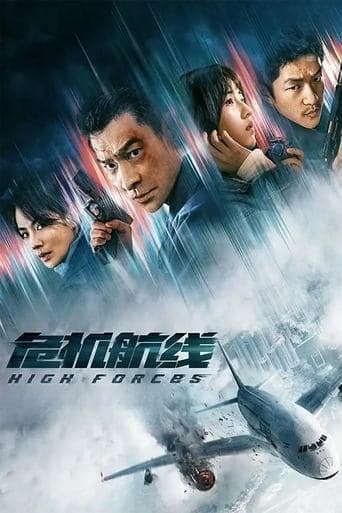 ملصق فيلم 危机航线 (2024)