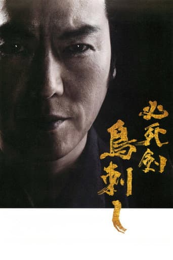 ملصق فيلم 必死剣 鳥刺し (2010)