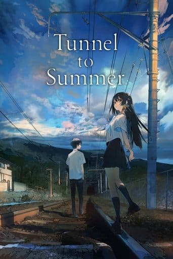 夏へのトンネル、さよならの出口