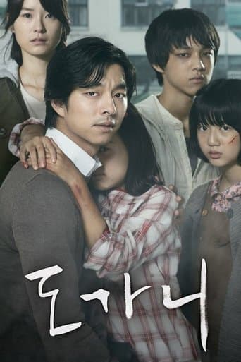 ملصق فيلم 도가니 (2011)