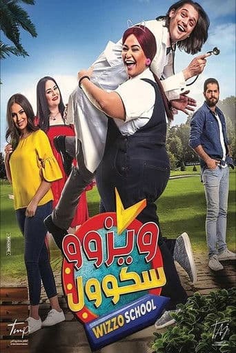 Affiche du film ويزو سكول (2023)