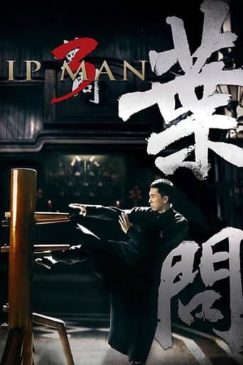 ملصق فيلم 葉問3 (2015)
