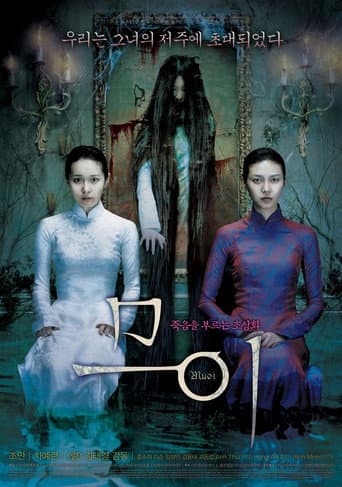 Affiche du film 므이 (2007)