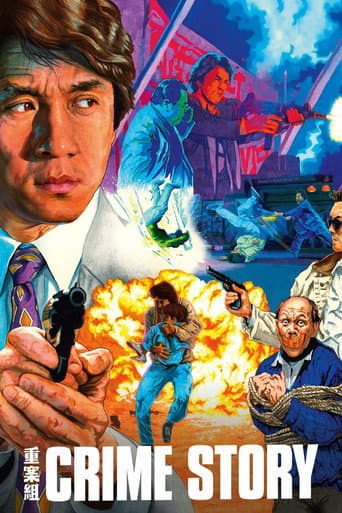 ملصق فيلم 重案組 (1993)