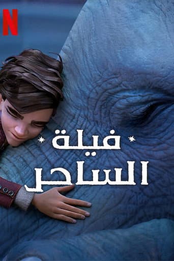 ملصق فيلم The Magician's Elephant (2023)