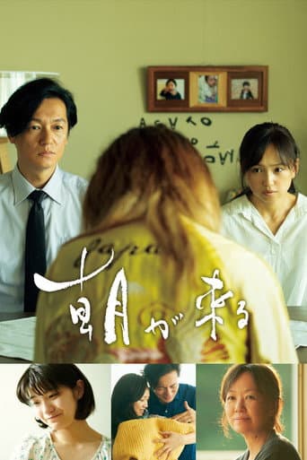 ملصق فيلم 朝が来る (2020)