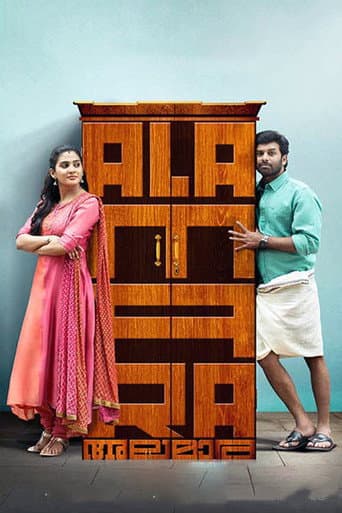 അലമാര (2017) movie poster