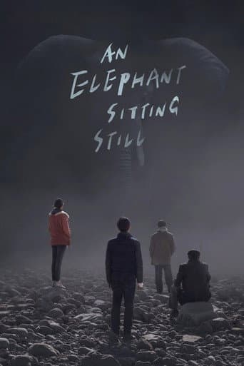 大象席地而坐 (2018) movie poster