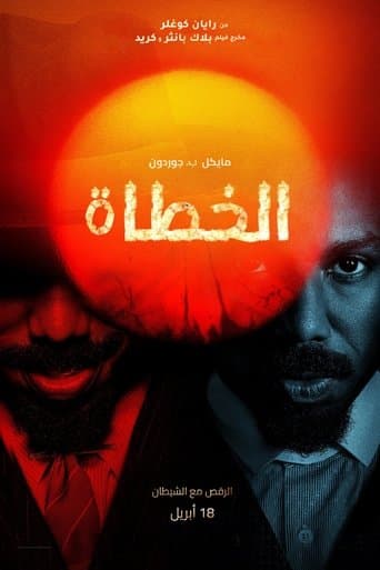 ملصق فيلم Sinners (2025)