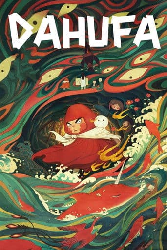 大护法 (2017) movie poster