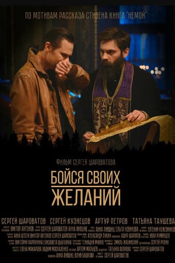 Affiche du film Бойся своих желаний (2022)
