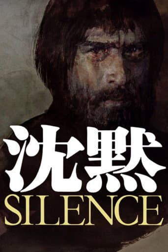 ملصق فيلم 沈黙 SILENCE (1971)
