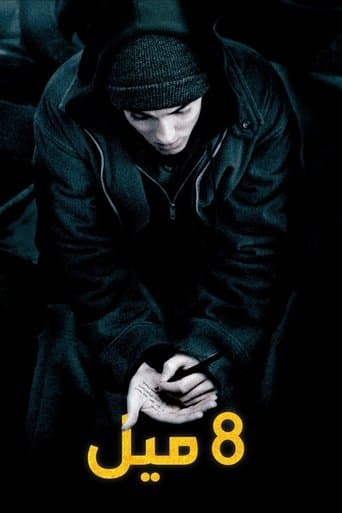 ملصق فيلم 8 Mile (2002)