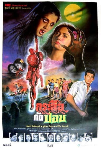 ملصق فيلم Leák (1981)