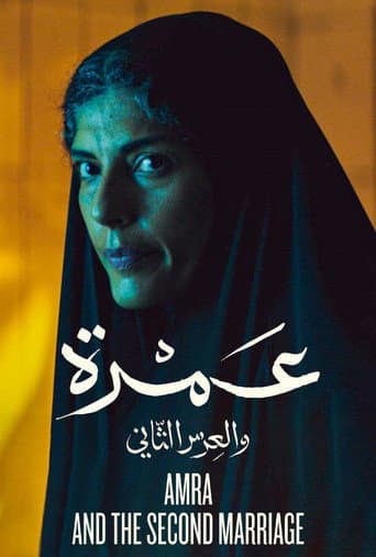 Affiche du film عمرة والعرس الثاني (2018)