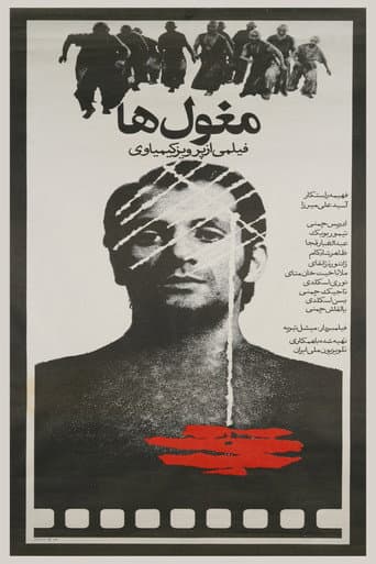 ملصق فيلم مغولها (1973)