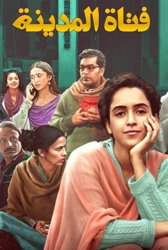 ملصق فيلم पगलैट (2021)