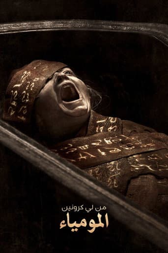 ملصق فيلم Lee Cronin's The Mummy (2026)
