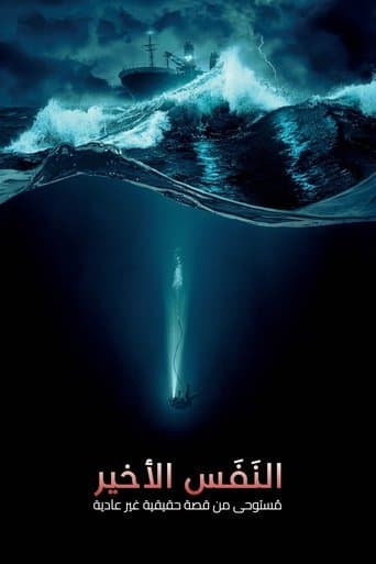 ملصق فيلم Last Breath (2025)