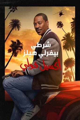 ملصق فيلم Beverly Hills Cop: Axel F (2024)