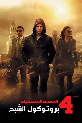 Mission: Impossible - Ghost Protocol